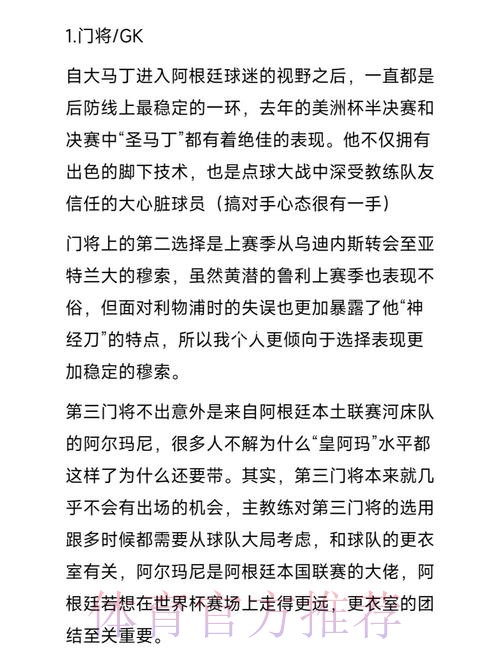 全面解读世界杯球队阵容分析